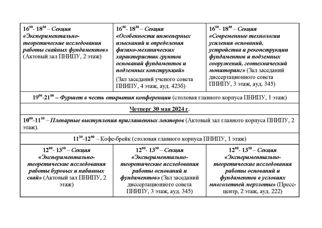 08.III-ВК-ФГЗиПГТ_Пермь-2024.jpg (149 KB)