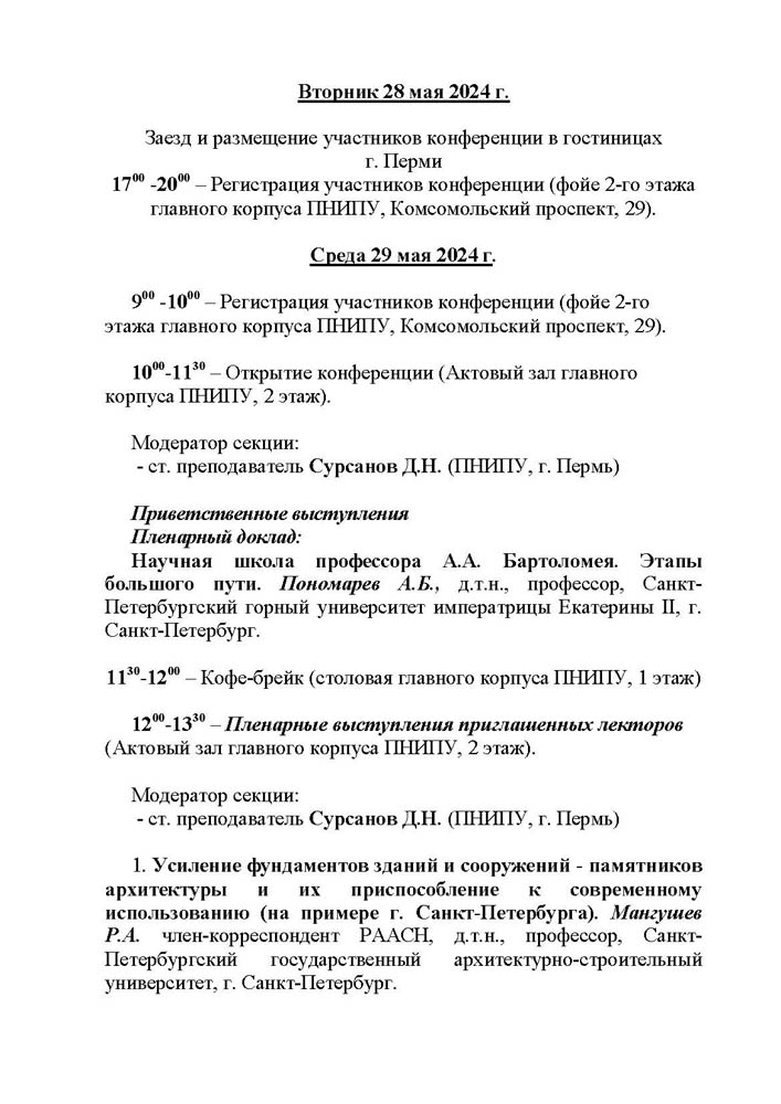 10.III-ВК-ФГЗиПГТ_Пермь-2024.jpg (109 KB)