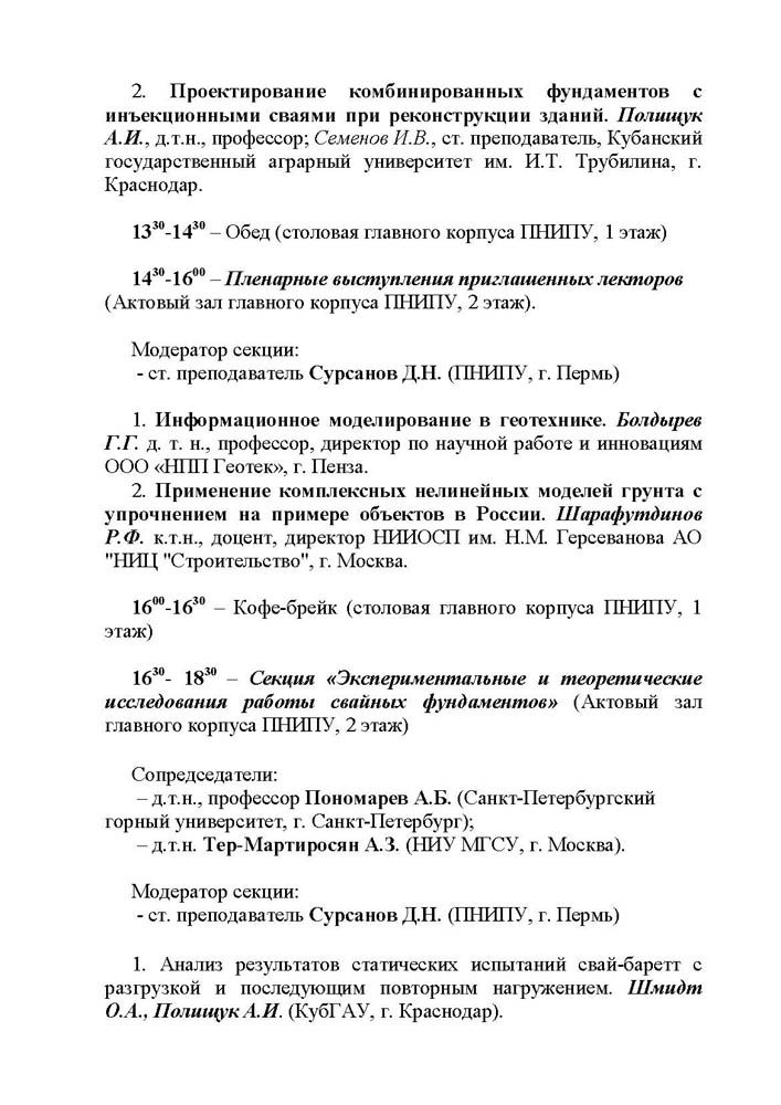 11.III-ВК-ФГЗиПГТ_Пермь-2024.jpg (121 KB)