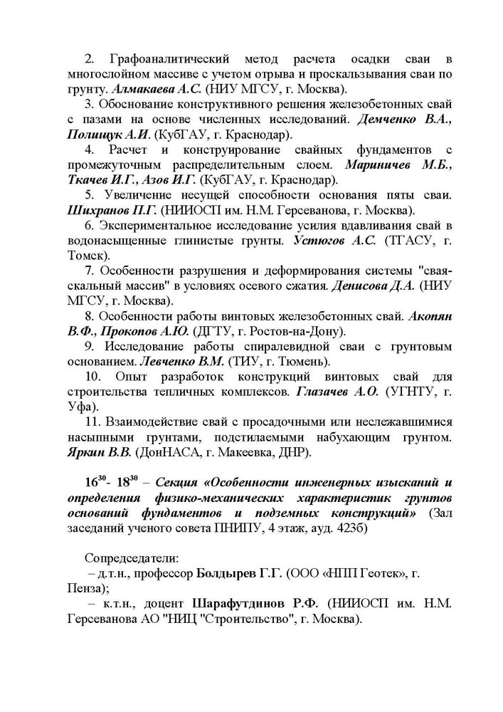 12.III-ВК-ФГЗиПГТ_Пермь-2024.jpg (142 KB)
