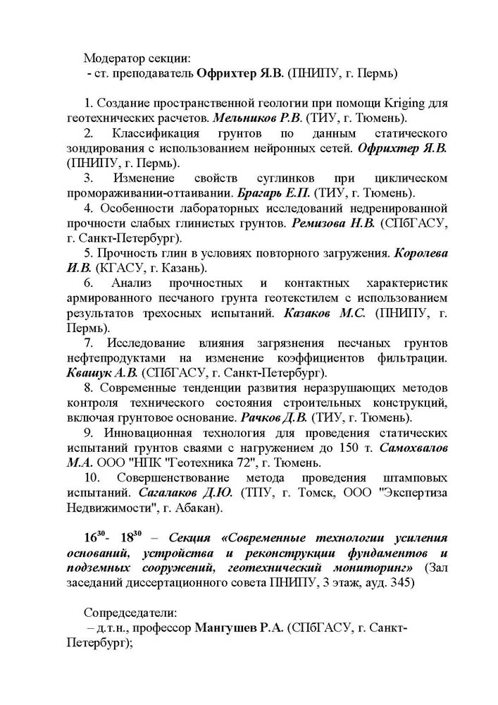 13.III-ВК-ФГЗиПГТ_Пермь-2024.jpg (142 KB)