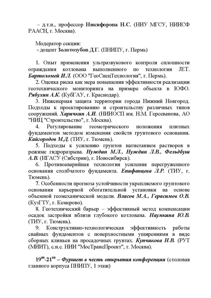 14.III-ВК-ФГЗиПГТ_Пермь-2024.jpg (144 KB)