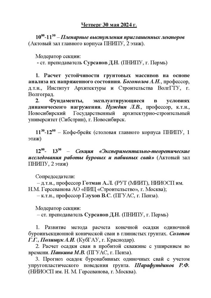 15.III-ВК-ФГЗиПГТ_Пермь-2024.jpg (121 KB)