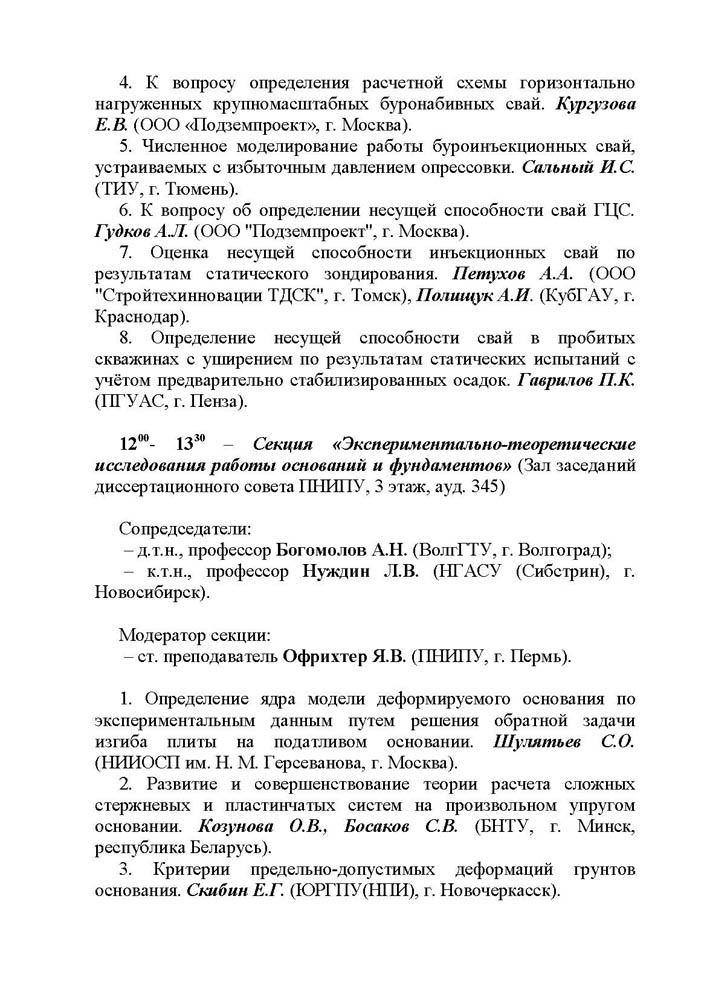 16.III-ВК-ФГЗиПГТ_Пермь-2024.jpg (137 KB)