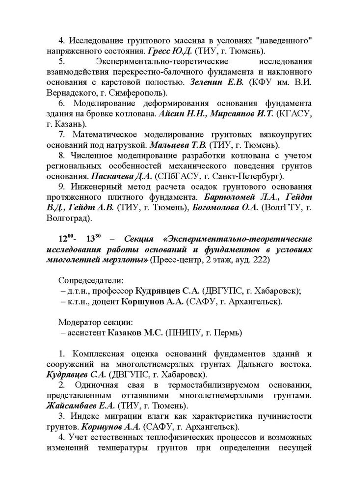 17.III-ВК-ФГЗиПГТ_Пермь-2024.jpg (146 KB)