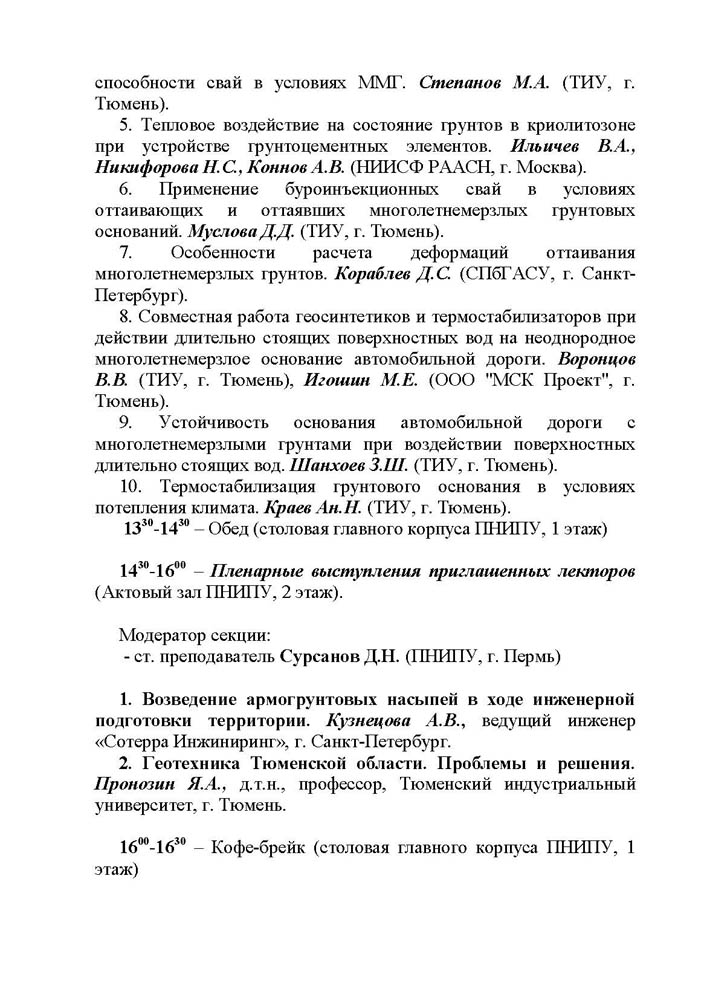 18.III-ВК-ФГЗиПГТ_Пермь-2024.jpg (131 KB)