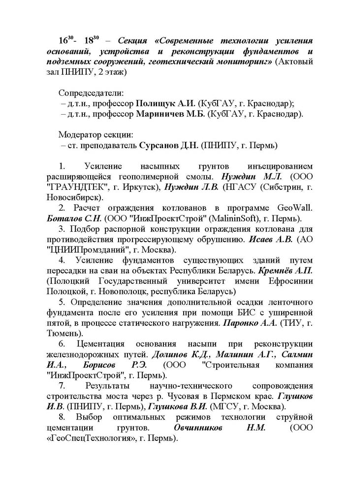 19.III-ВК-ФГЗиПГТ_Пермь-2024.jpg (143 KB)