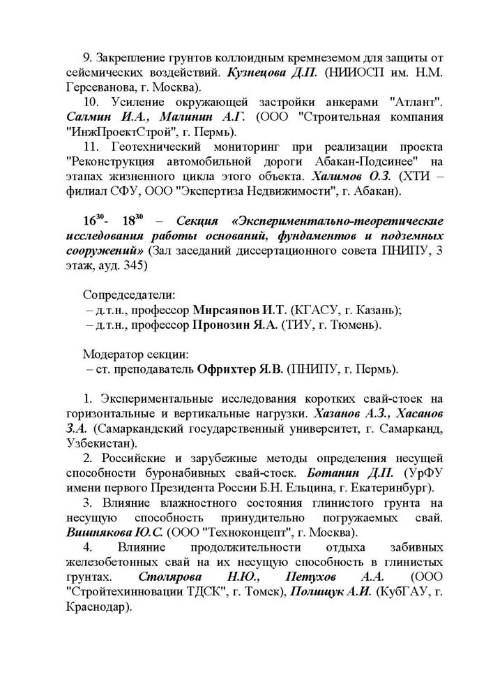 20.III-ВК-ФГЗиПГТ_Пермь-2024.jpg (135 KB)