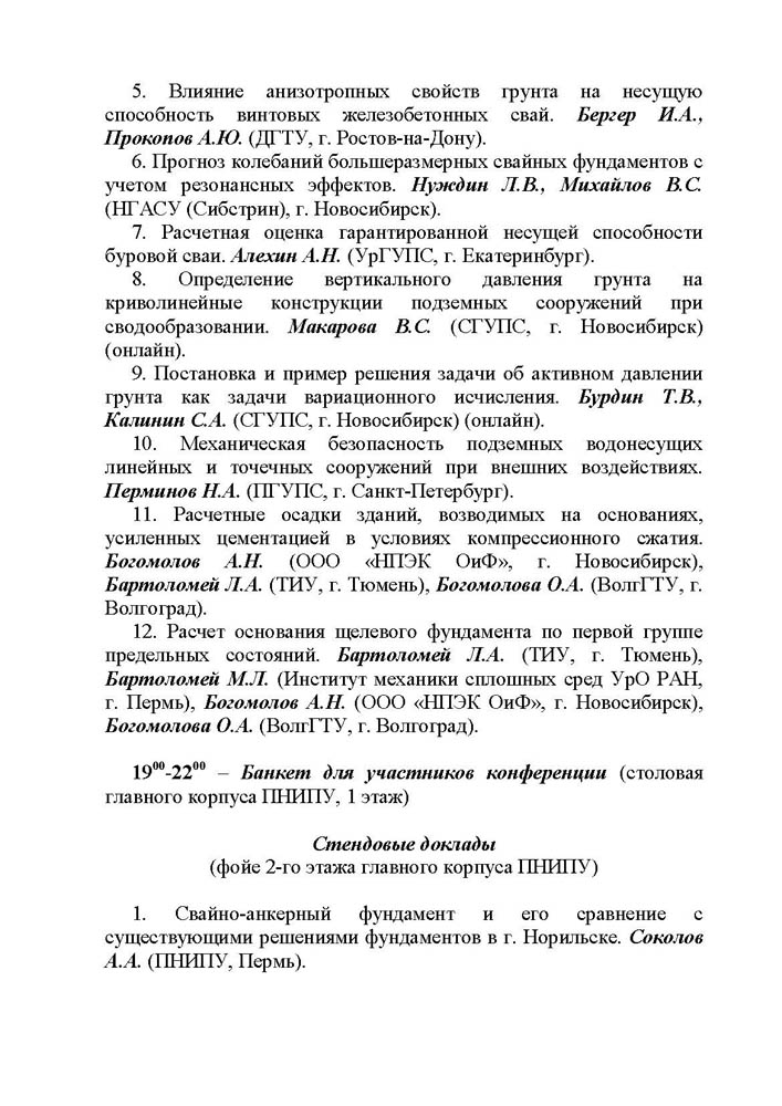 21.III-ВК-ФГЗиПГТ_Пермь-2024.jpg (140 KB)