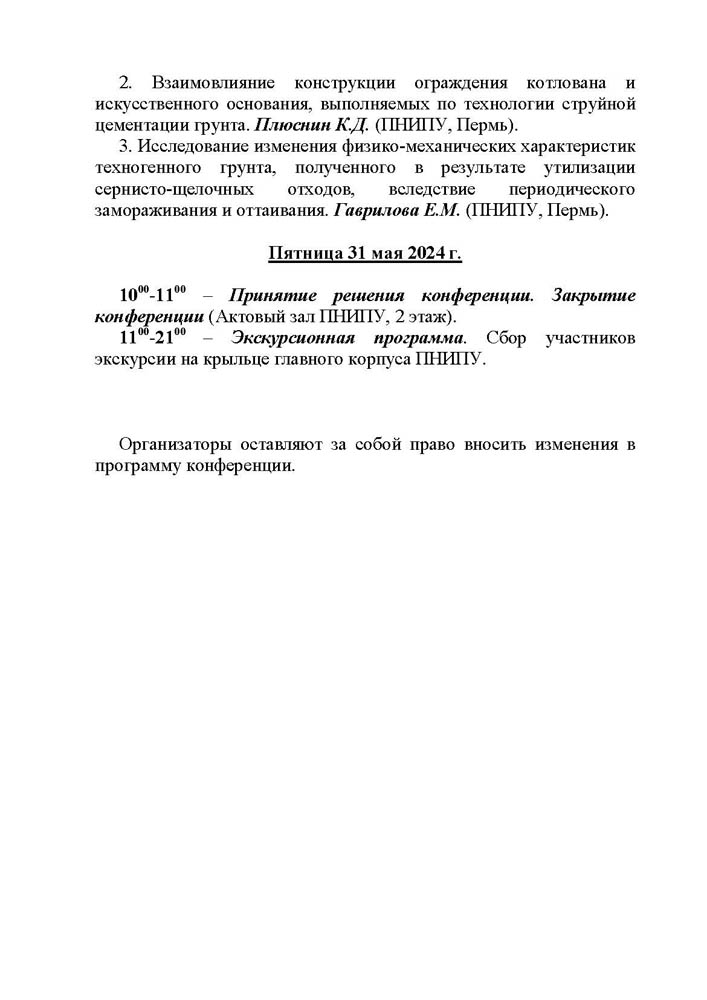 22.III-ВК-ФГЗиПГТ_Пермь-2024.jpg (64 KB)