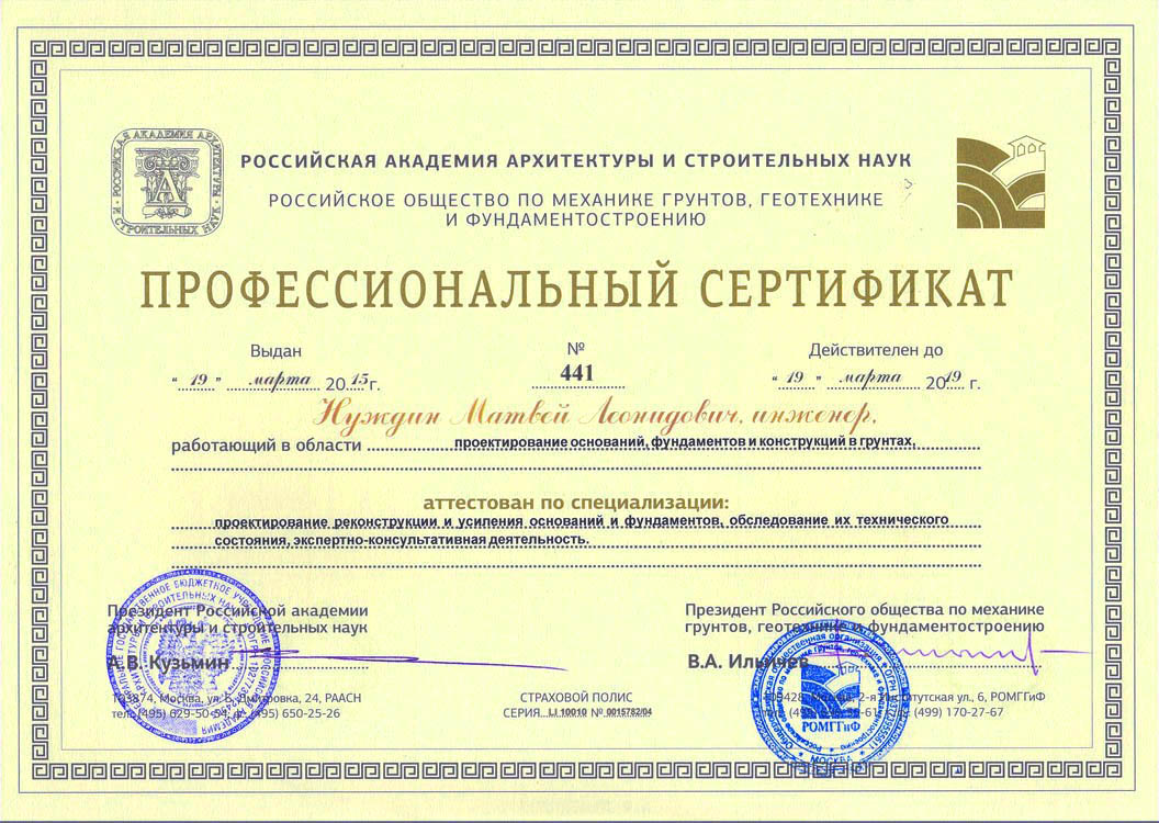 01.Сертификат_РОМГГиФ_2015_МЛН.jpg (183 KB)