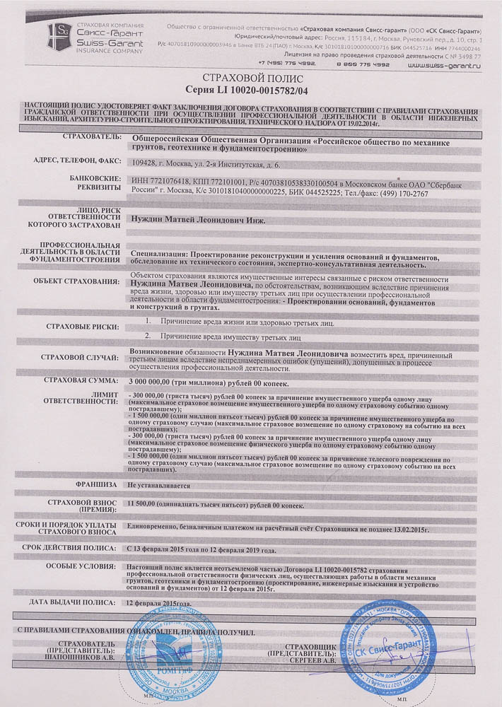 02.Страховой_полис_2015_МЛН.jpg (178 KB)