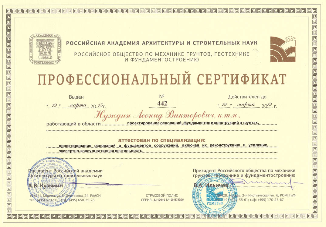 03.Сертификат_РОМГГиФ_2015_ЛВН.jpg (159 KB)