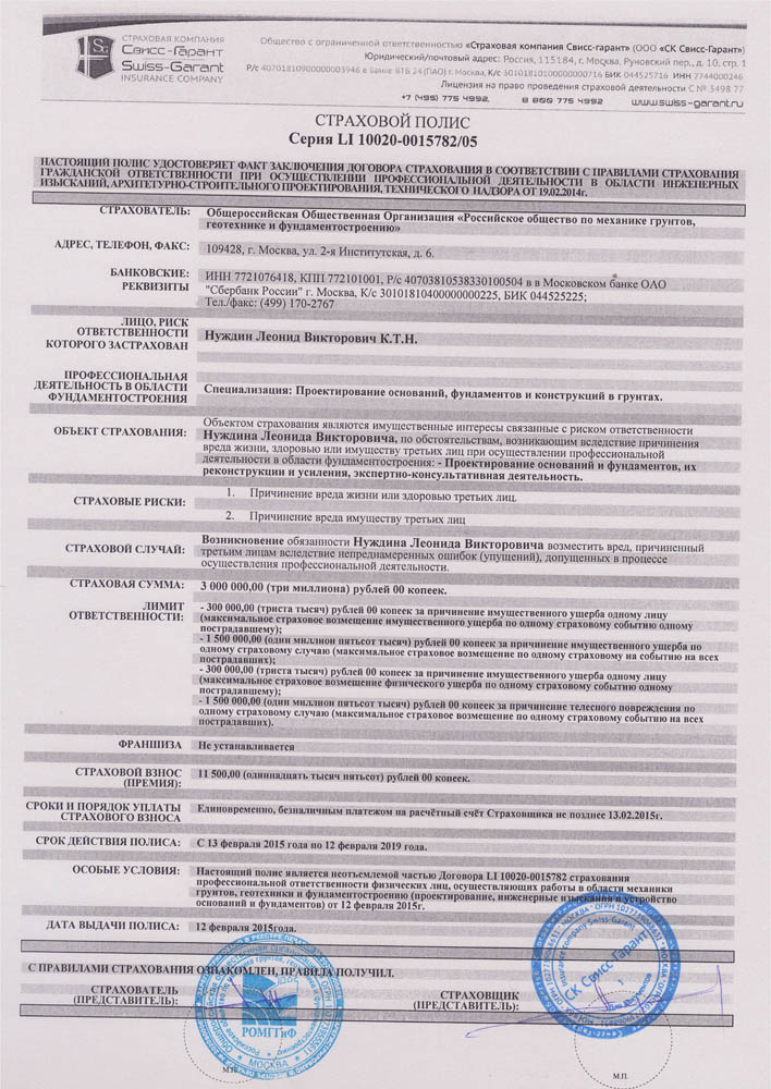 04.Страховой_полис_2015_ЛВН.jpg (166 KB)