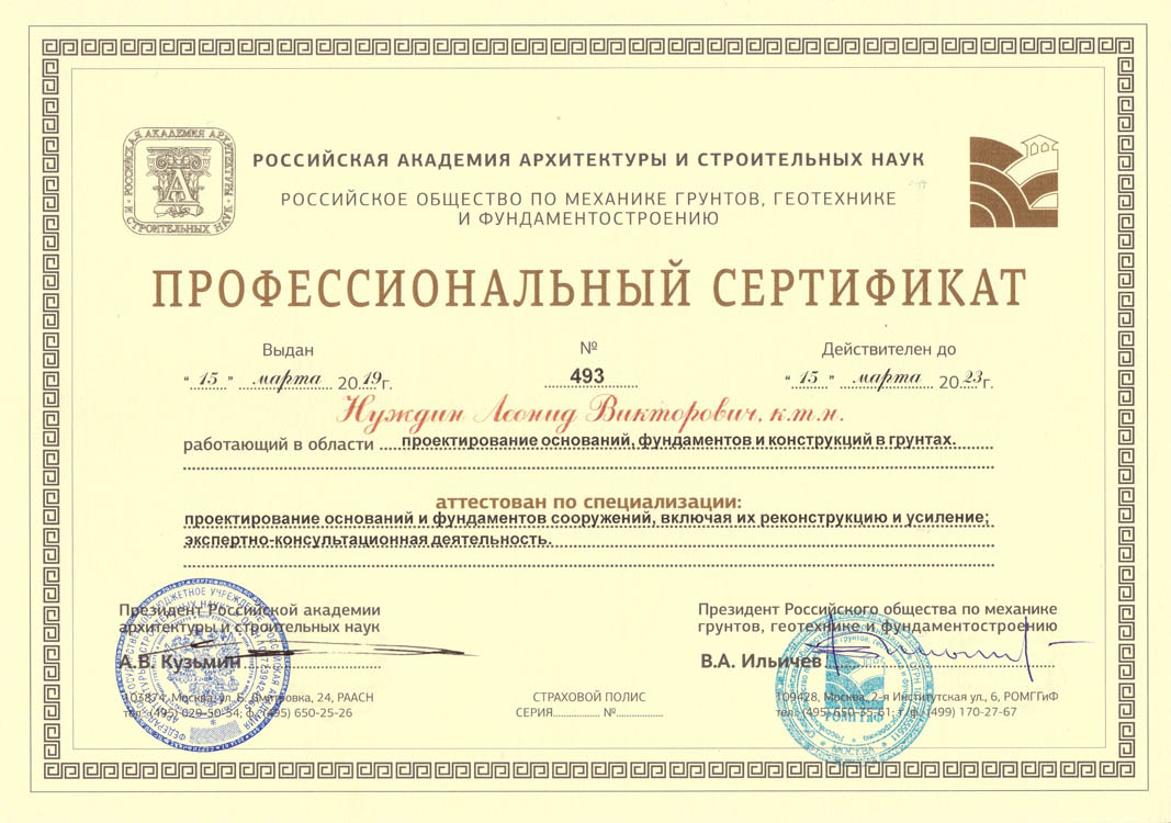 05.Сертификат_РОМГГиФ_2019_ЛВН.jpg (166 KB)
