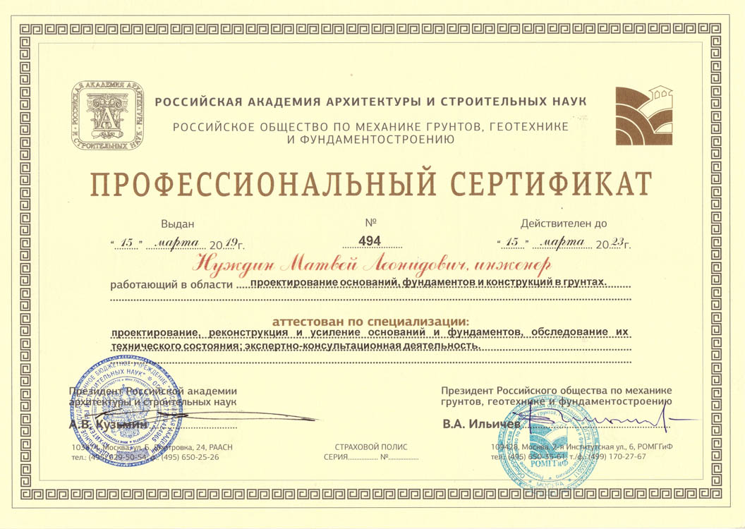 06.Сертификат_РОМГГиФ_2019_МЛН.jpg (156 KB)