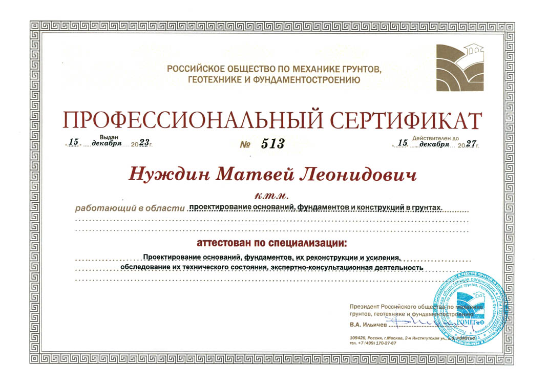 08.Сертификат_РОМГГиФ_2024_МЛН.jpg (131 KB)