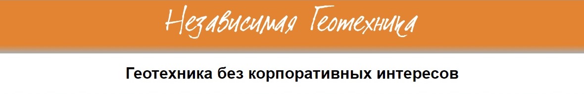 nezavisimaya-geotekhnika.logo1.jpg (36 KB)